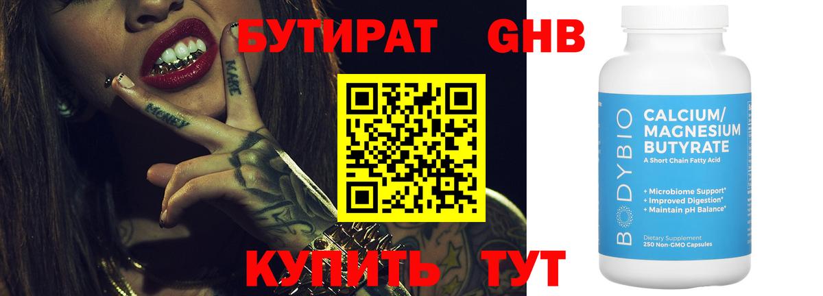 БУТИРАТ жидкий экстази Аргун