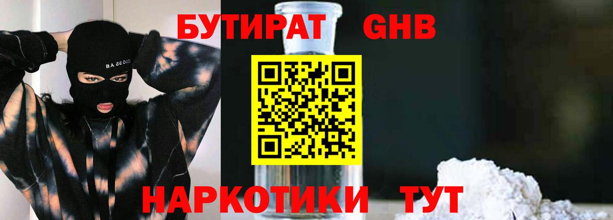БУТИРАТ  БУТИРАТ жидкий экстази  Вход с VPN  Аргун 