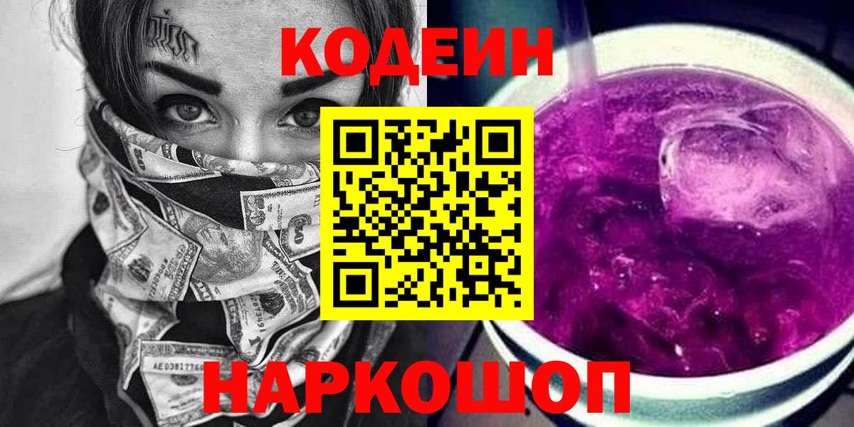 Кодеиновый сироп Lean Purple Drank Аргун