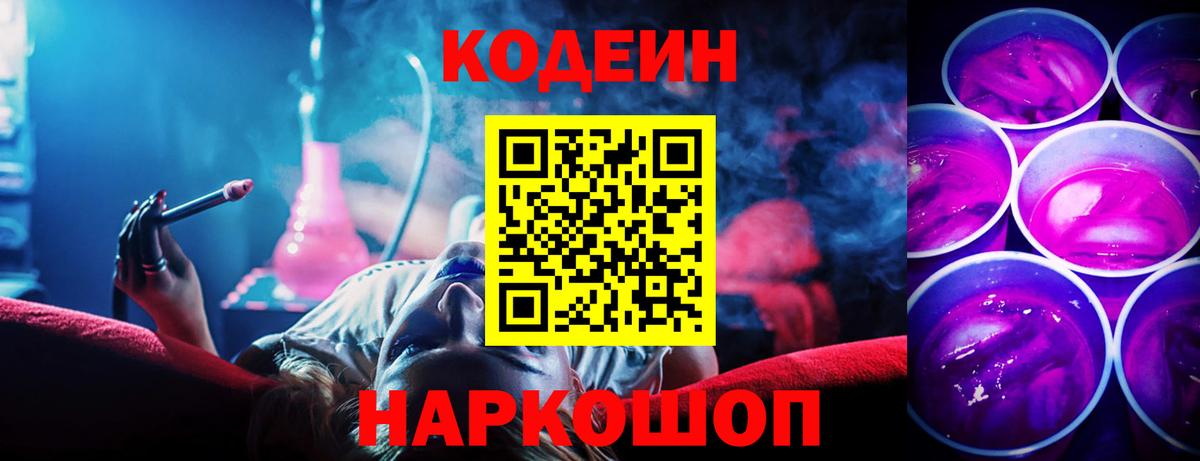 Аргун  Codein Purple Drank  Вход с VPN  Кодеиновый сироп Lean Purple Drank 