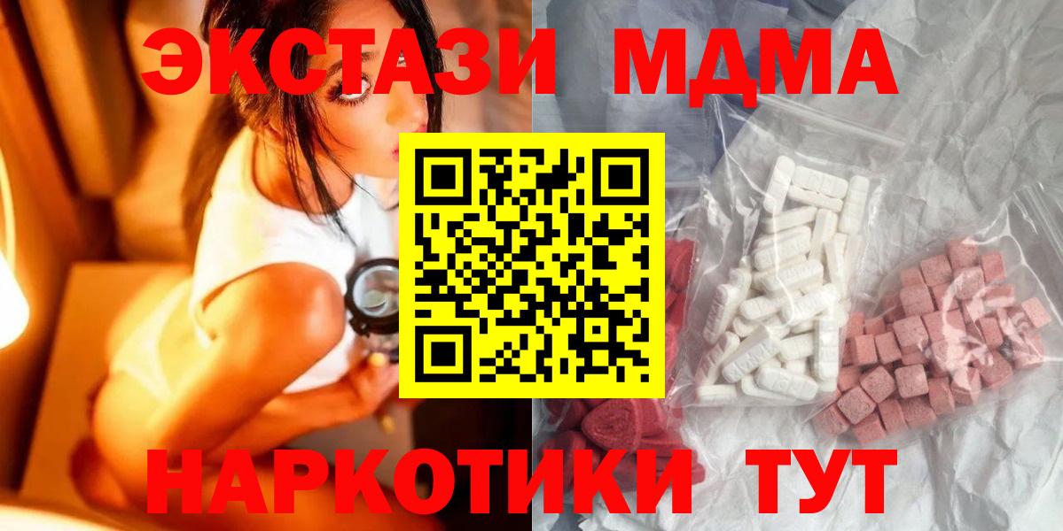 МДМА кристаллы  МДМА VHQ  МДМА  Вход с VPN  Аргун 