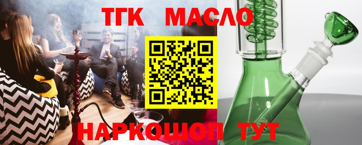 ТГК гашишное масло Аргун